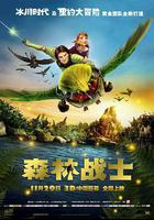 森林戰士線上看