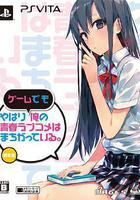 我的青春戀愛物語果然有問題 OVA線上看