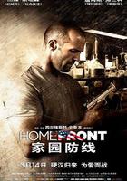 家園防線線上看