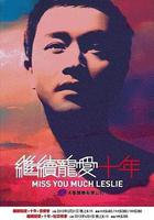 繼續寵愛·十年·音樂會線上看