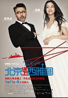 北京遇上西雅圖線上看