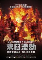 末日浩劫線上看