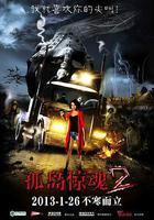 孤島驚魂2線上看