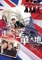 走過浮華大地線上看