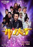 開門大吉線上看