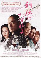 尋訪千利休線上看