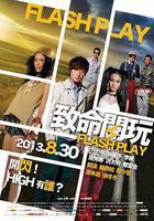 致命閃玩線上看