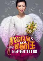 極品女士 第一季線上看