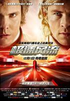 極速風流線上看