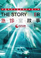 急診室故事 第一季線上看