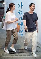 自由之丘線上看