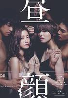 晝顏：工作日下午3點的戀人們線上看