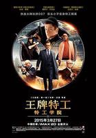 王牌特工：特工學院線上看