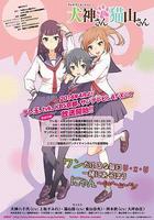 犬神同學和貓山同學線上看