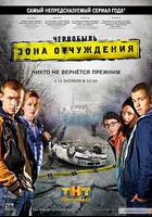 車諾比·禁區-無人原樣而歸線上看