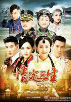 情定三生線上看