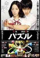 死亡拼圖線上看