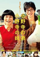 小野寺姐弟線上看