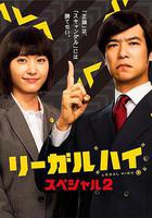 勝者即是正義 2014SP線上看