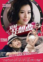 愛情狂想曲線上看