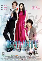 脫軌時代線上看