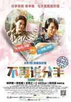 不再說分手線上看