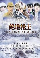 絕地槍王線上看