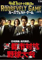 羅斯福遊戲線上看