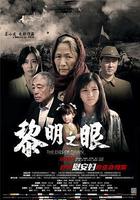黎明之眼線上看