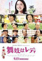 窈窕舞妓線上看