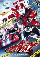 假面騎士馳騎線上看