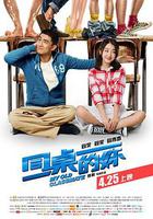 同桌的妳線上看