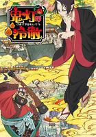 鬼燈的冷徹線上看