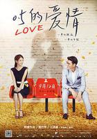 0.5的愛情線上看