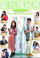 愛我請留言線上看