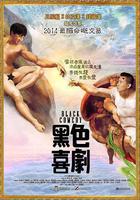 黑色喜劇線上看