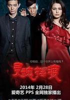 靈魂擺渡線上看