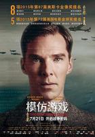 模仿遊戲線上看