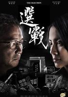 選戰線上看