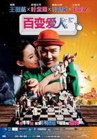 百變愛人線上看