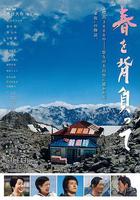 背負春天線上看