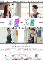 不愛不散線上看