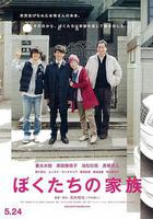 我們的家族線上看