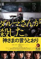 要聽神明的話線上看