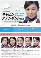 空姐刑警：紐約殺人案線上看