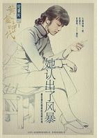 她認出了風暴：蕭紅和她的黃金時代線上看