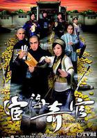 宦海奇官線上看