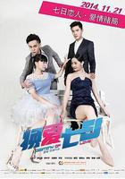 換愛七日線上看