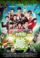 爸爸去哪兒線上看