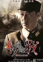 長沙保衛戰線上看